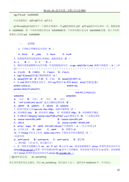 Verilog_HDL试卷及答案