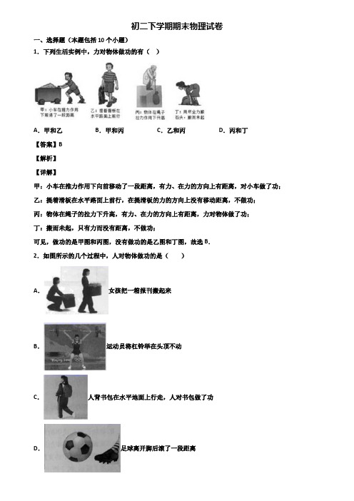 《试卷3份集锦》上海市闵行区2018-2019年八年级下学期物理期末考试试题