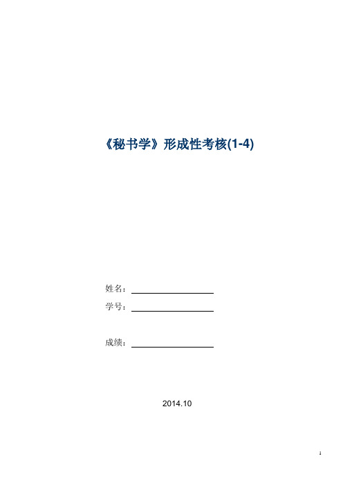 秘书学形成性考核册