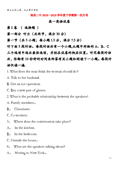 江西省南昌市第二中学2018-2019学年高一英语下学期第一次月考试题(含解析)