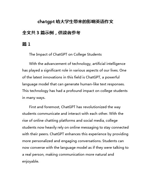 chatgpt给大学生带来的影响英语作文