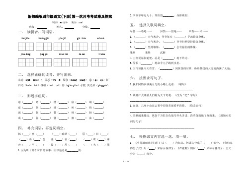 新部编版四年级语文(下册)第一次月考考试卷及答案