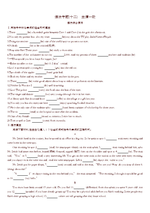 四川省绵阳市2019中考英语总复习第二篇语法突破篇语法专题12主谓一致综合演练