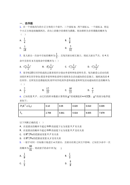 (压轴题)高中数学选修1-2第一章《统计案例》检测题(答案解析)(1)