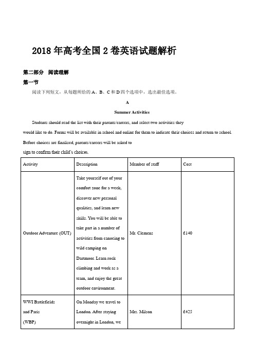 2018年高考全国2卷英语试题解析