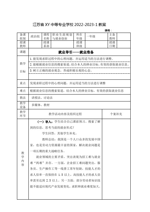 中职职业生涯规划与就业创业教案：就业导引——就业准备