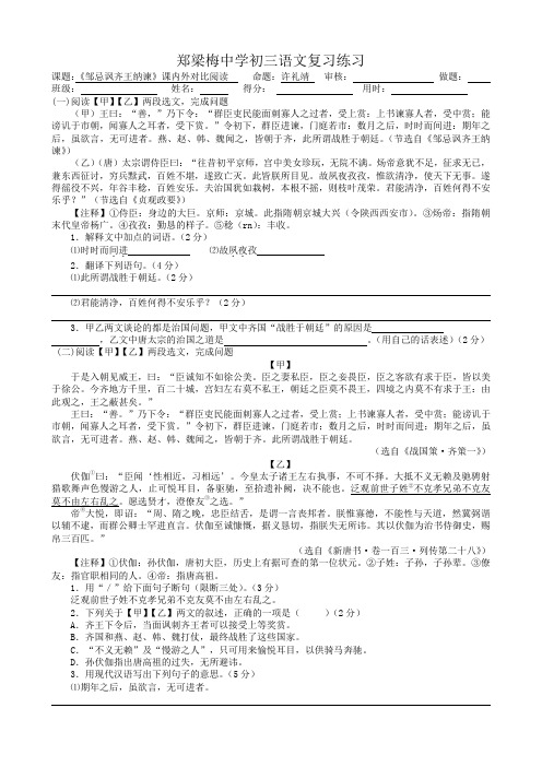 《邹忌讽齐王纳谏》课内外对比阅读练习及答案