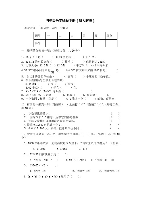 2015-2016学年度第二学期人教版四年级数学期中测试题