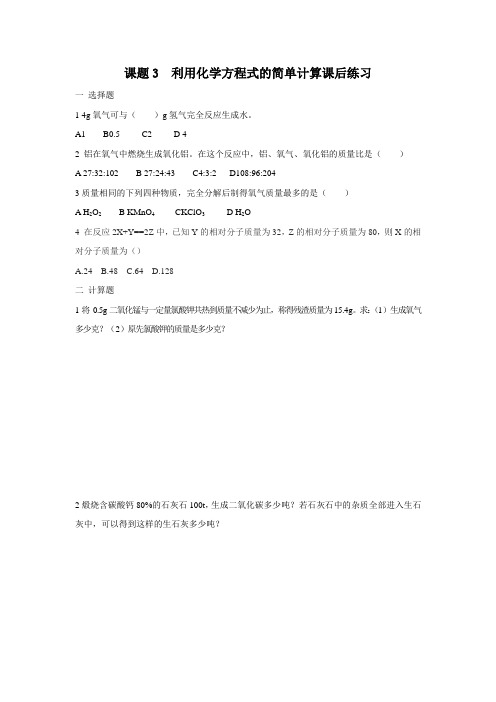 化学人教版九年级上册家庭作业