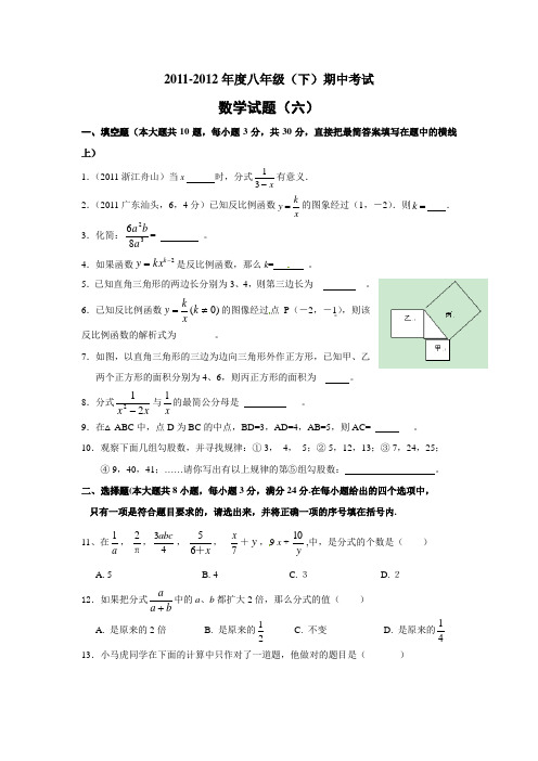 八年级(下)数学期中考试题(六)