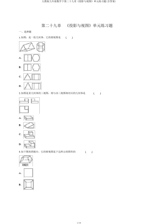 人教版九年级数学下第二十九章《投影与视图》单元练习题(含答案)