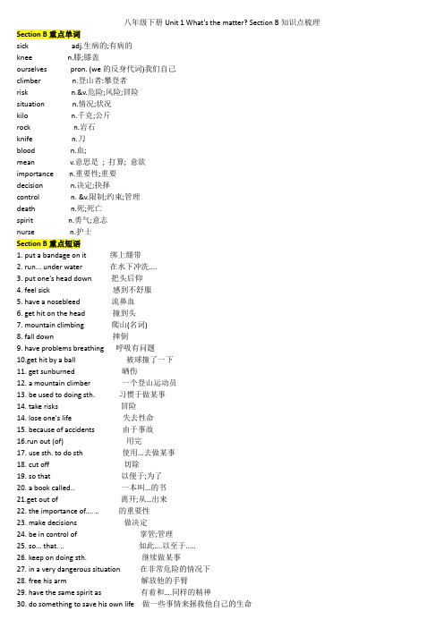 新目标八下U1sectionB知识点