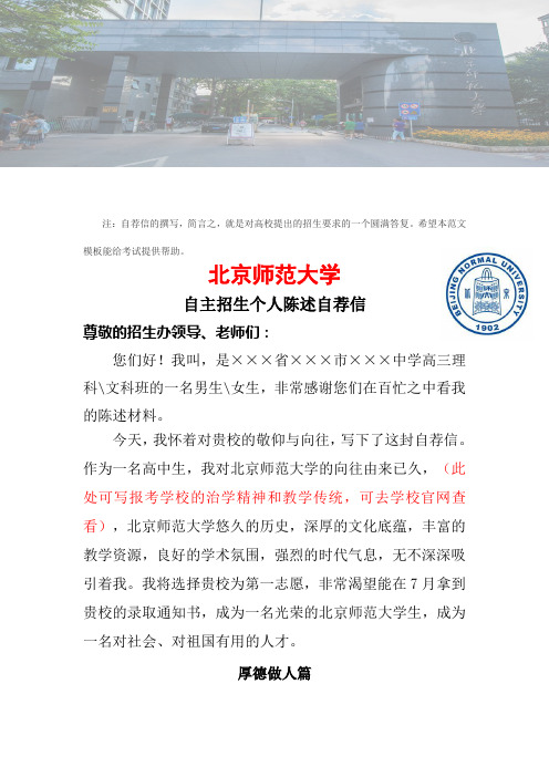 2016年北京师范大学自主招生个人陈述自荐信