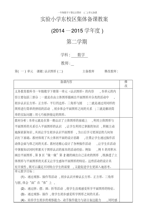 一年级数学下册认识图形(二)单元备课