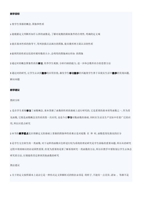 高中数学新人教版B版精品教案《3.1.2 指数函数》