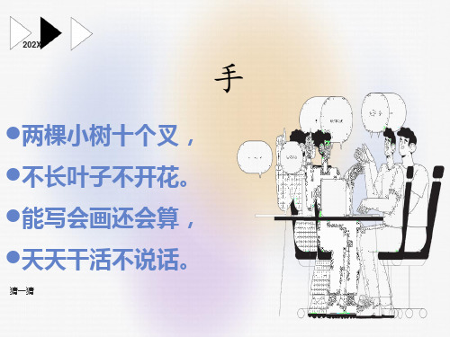 小学一年级语文古诗《画》课件