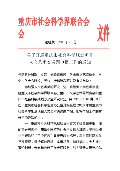 重庆市社会科学界联合会