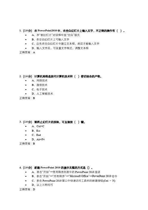 北科大远程教育计算机基础试题及答案2