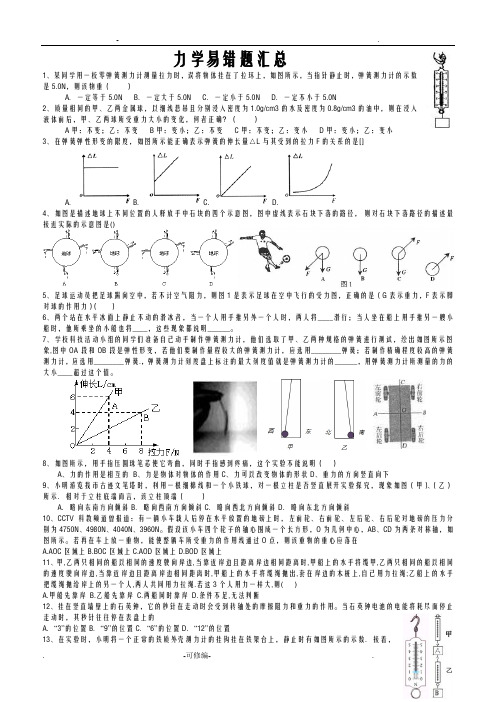 初二物理力学易错题