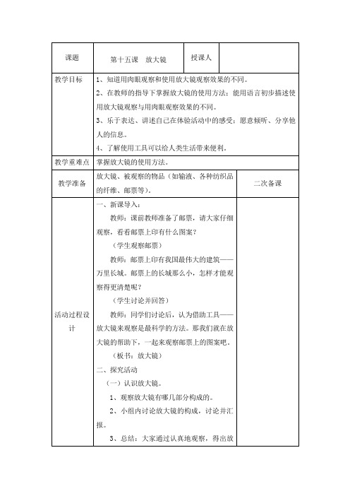 冀教版《放大镜》教案精美版3