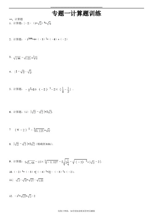 最新第十三章实数计算题专题训练(含答案)