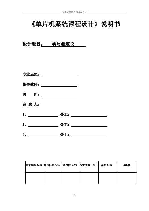 单片机系统课程设计实用测速仪