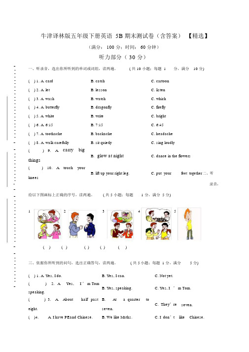 牛津译林版五年级下册英语5B期末测试卷(含答案)【精品】