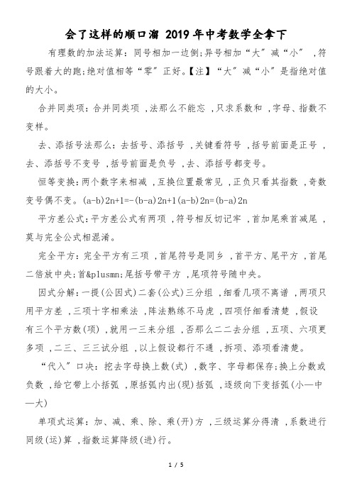 会了这样的顺口溜 中考数学全拿下