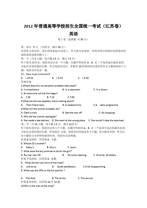 2012年高考试题——英语(江苏卷)解析版