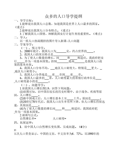 众多的人口导学案