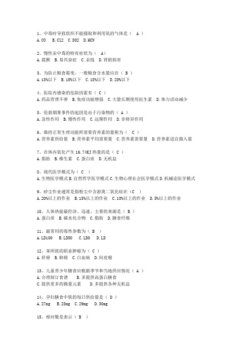 2014湖北省预防医学总结考试重点和考试技巧