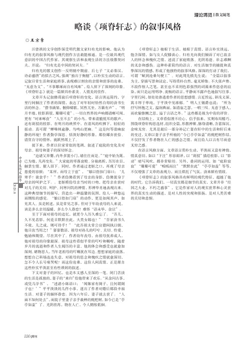 略谈《项脊轩志》的叙事风格