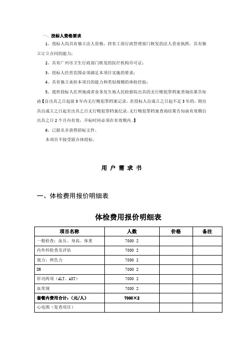 一、投标人资格要求