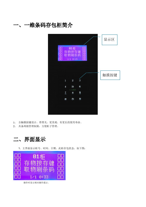 条码存包柜说明书带自动 清箱功能说明书0