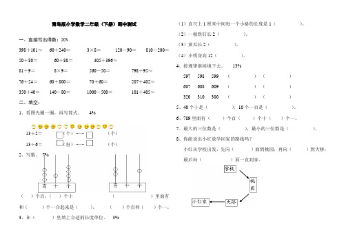 青岛版小学数学二年级(下册)期中测试