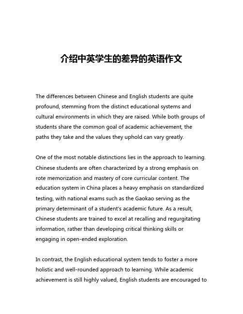 介绍中英学生的差异的英语作文