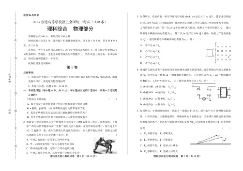 2013年高考理综天津卷有答案