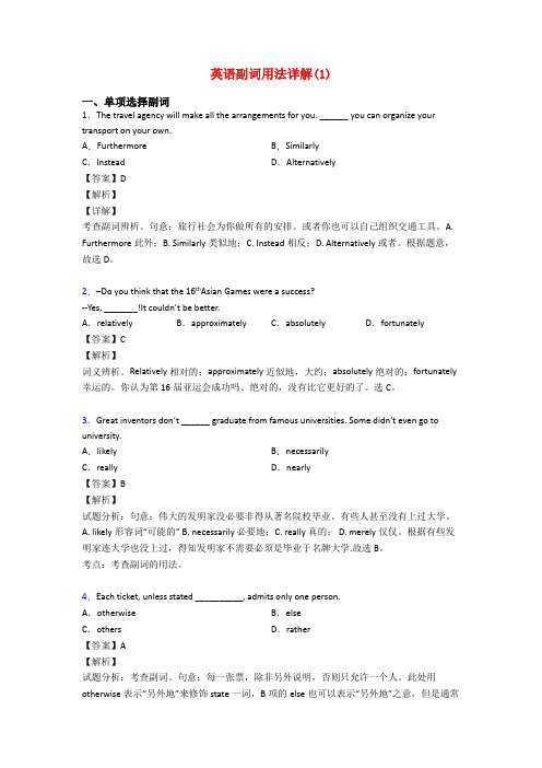 英语副词用法详解(1)