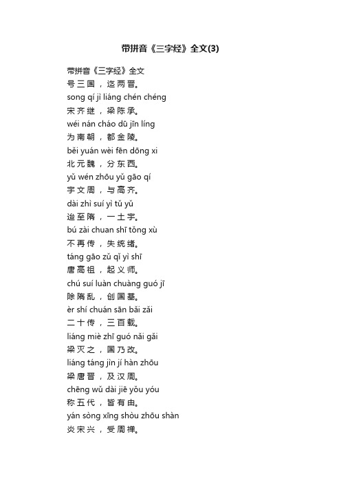 带拼音《三字经》全文