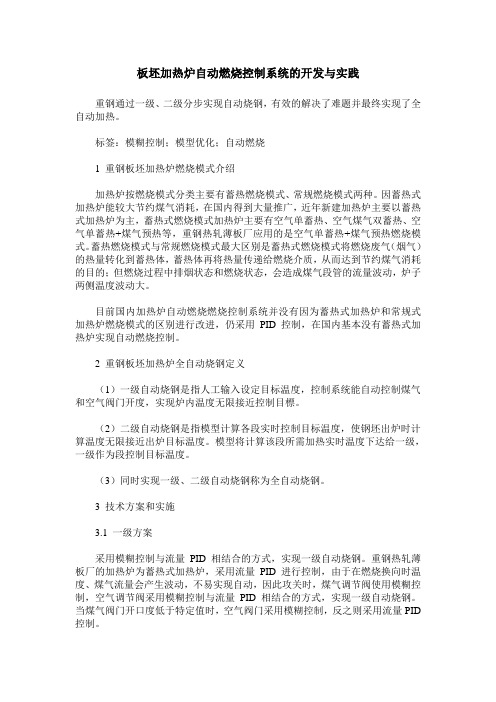 板坯加热炉自动燃烧控制系统的开发与实践