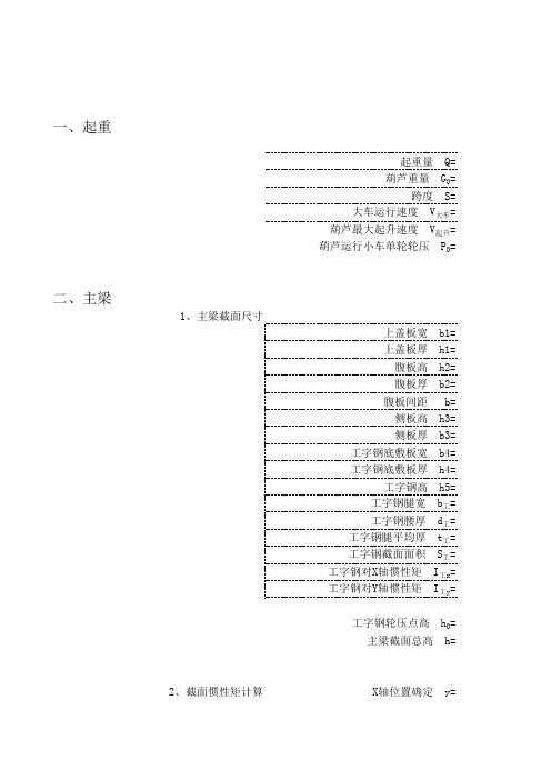 LD型电动单梁起重机计算