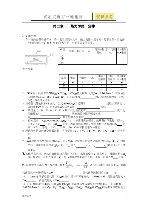 物化,第1章  热力学第一定律---补充练习题(章节练习)