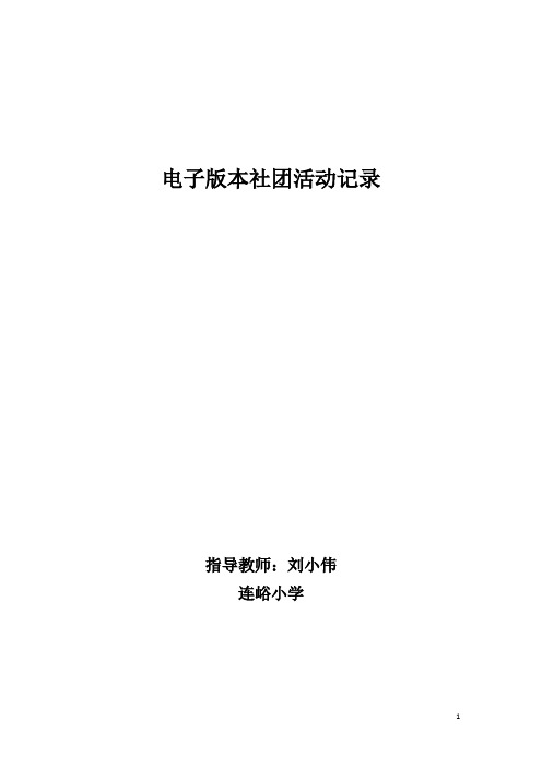 电子版本社团活动记录