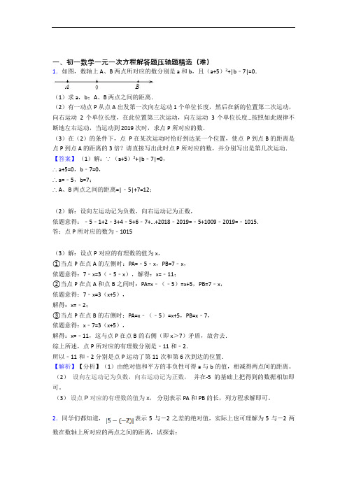 德州数学一元一次方程单元测试题(Word版 含解析)