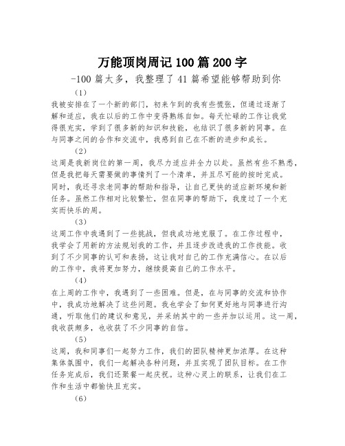 万能顶岗周记100篇200字