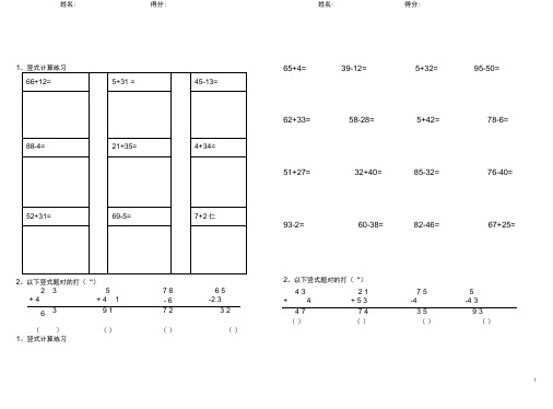 (完整word版)一年级下册数学竖式计算练习题汇总精品,推荐文档