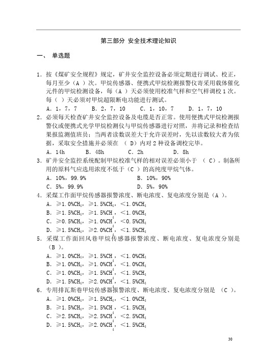 2-2012版题库-监测监控技能答案