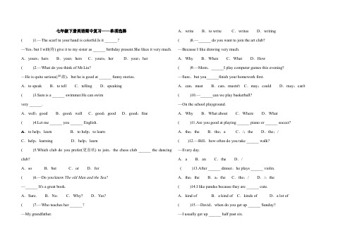 七年级下册英语期中复习——单项选择(含答案)