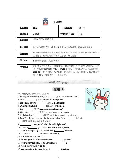 初一英语下册期末词汇、句型、语法复习(含答案)