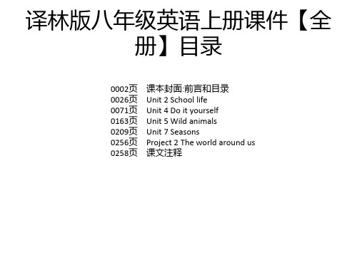 译林版八年级英语上册课件【全册】